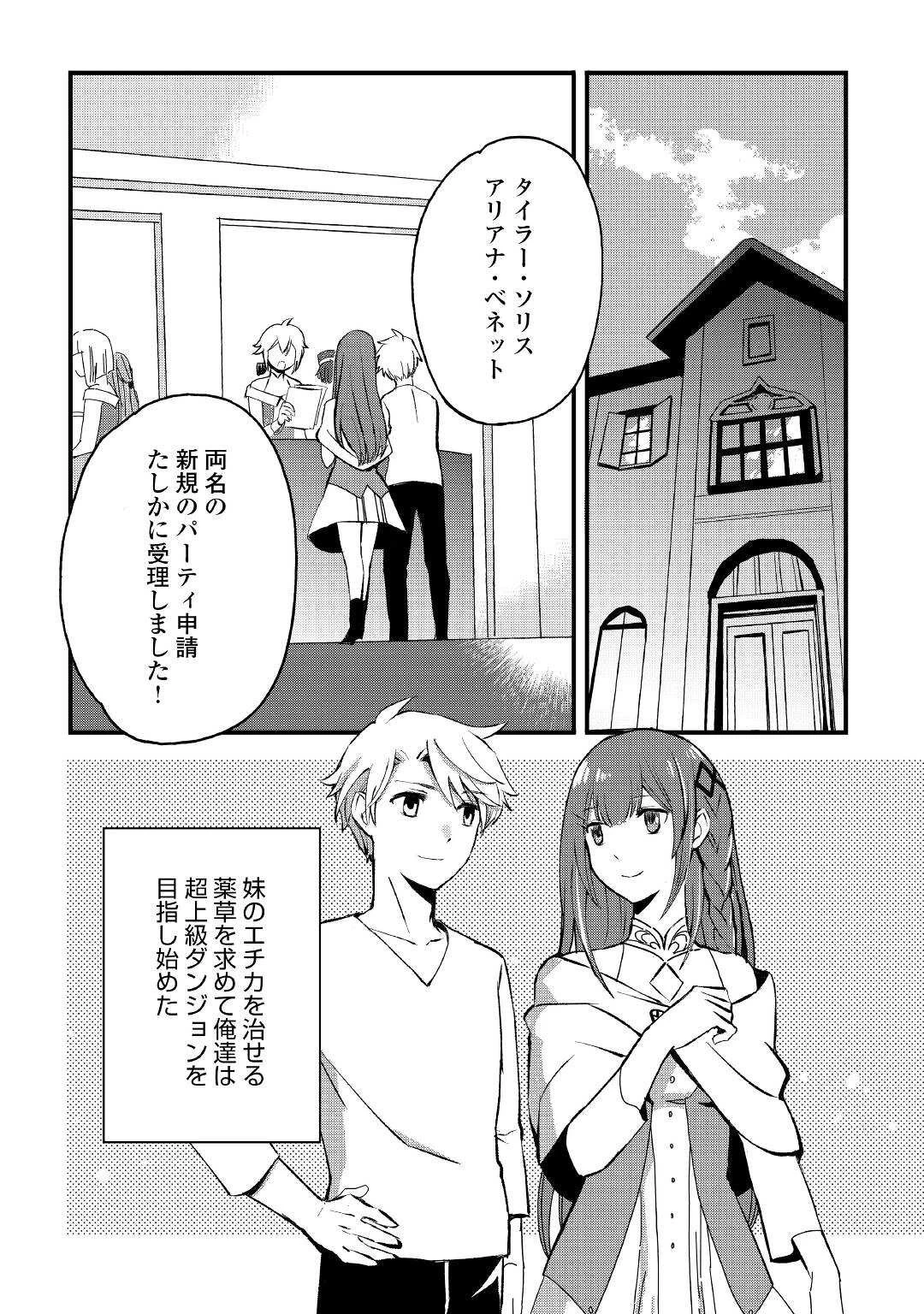 えっ、能力なしでパーティ追放された俺が全属性魔法使い!? 第3話 - 2