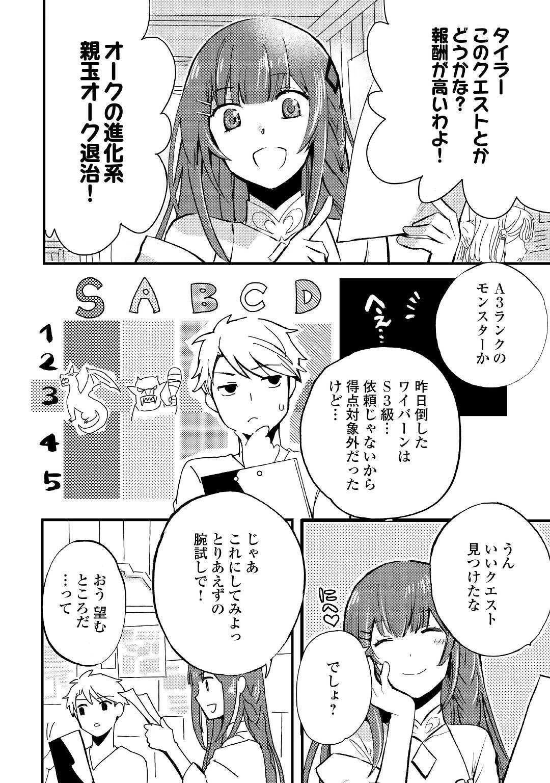 えっ、能力なしでパーティ追放された俺が全属性魔法使い!? 第3話 - 4