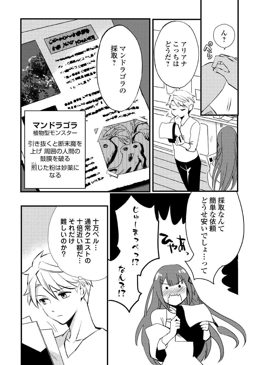 えっ、能力なしでパーティ追放された俺が全属性魔法使い!? 第3話 - 5