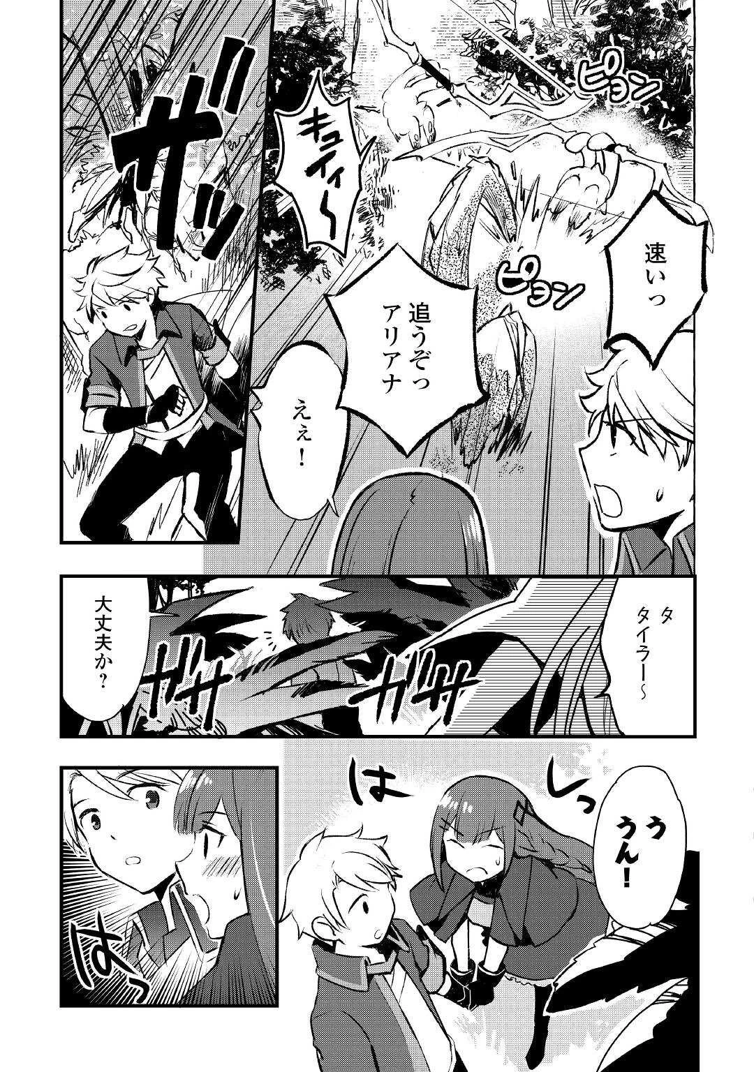 えっ、能力なしでパーティ追放された俺が全属性魔法使い!? 第3話 - 11