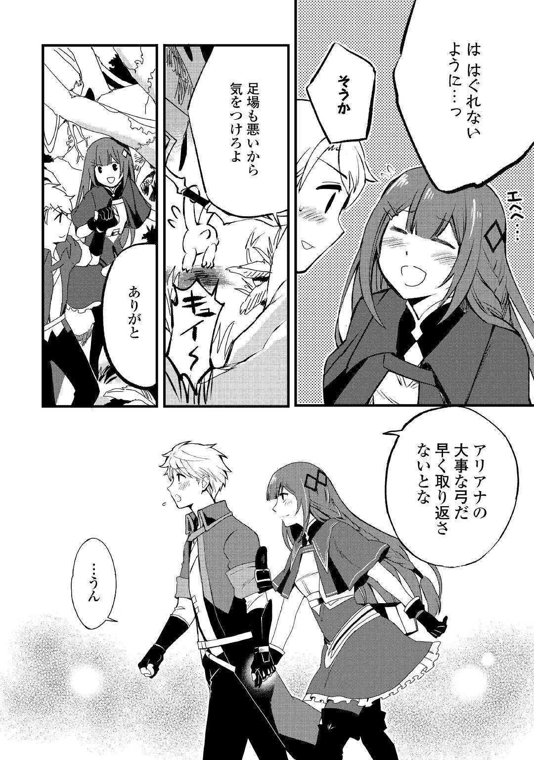 えっ、能力なしでパーティ追放された俺が全属性魔法使い!? 第3話 - 12