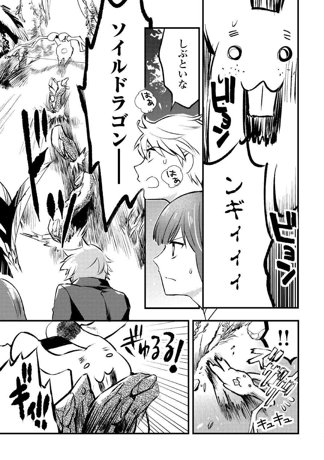 えっ、能力なしでパーティ追放された俺が全属性魔法使い!? 第3話 - 13