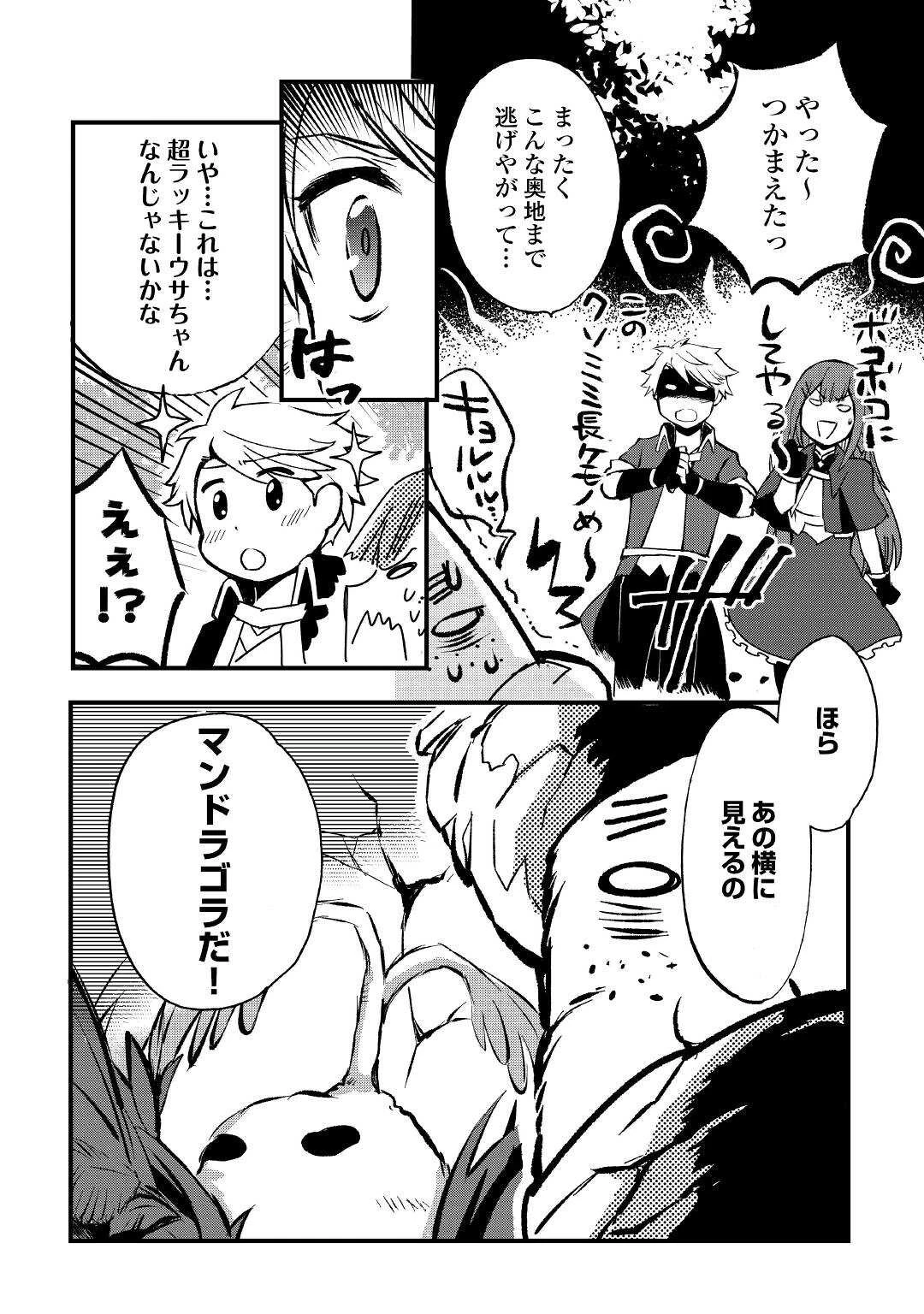 えっ、能力なしでパーティ追放された俺が全属性魔法使い!? 第3話 - 14