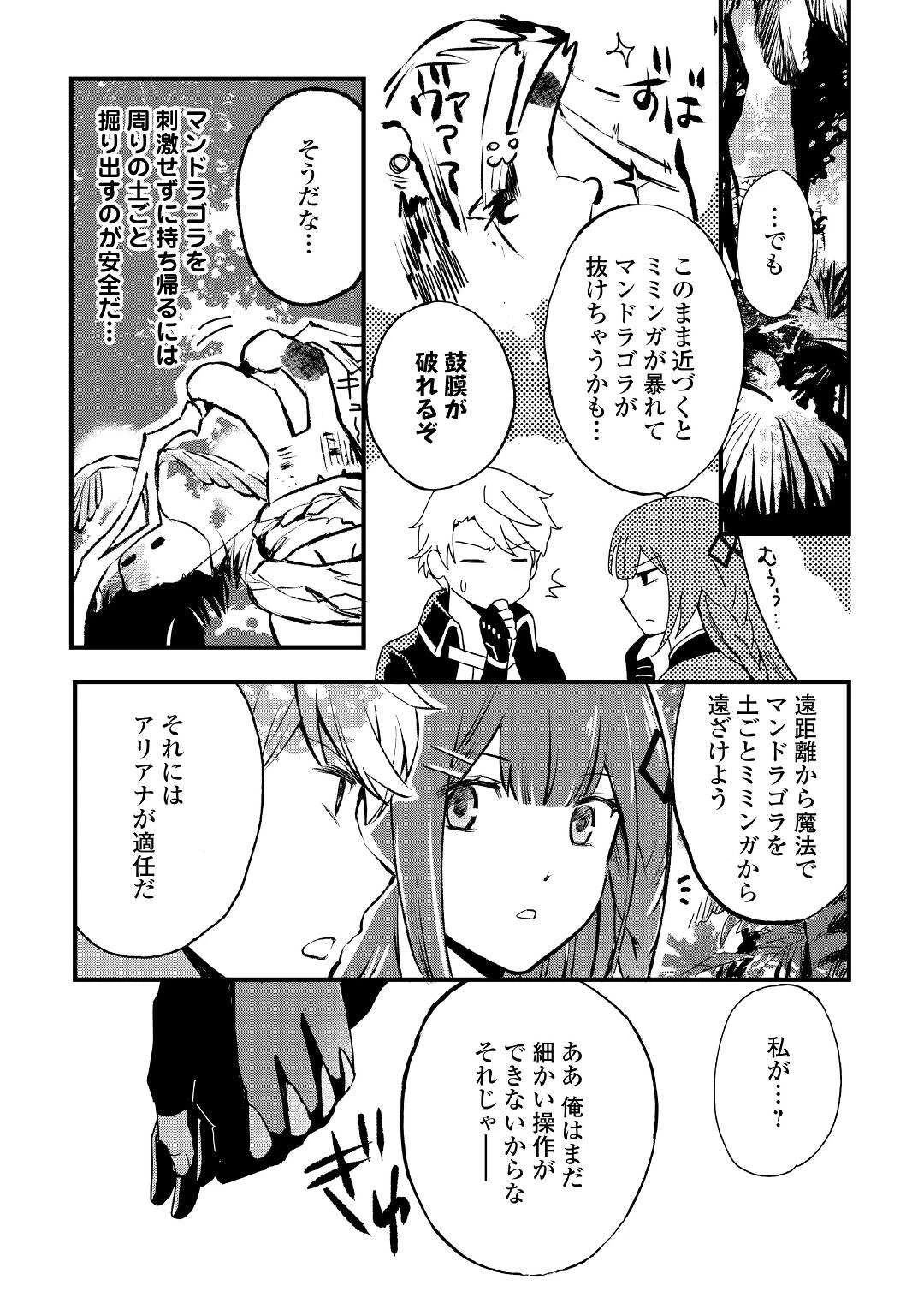 えっ、能力なしでパーティ追放された俺が全属性魔法使い!? 第3話 - 15