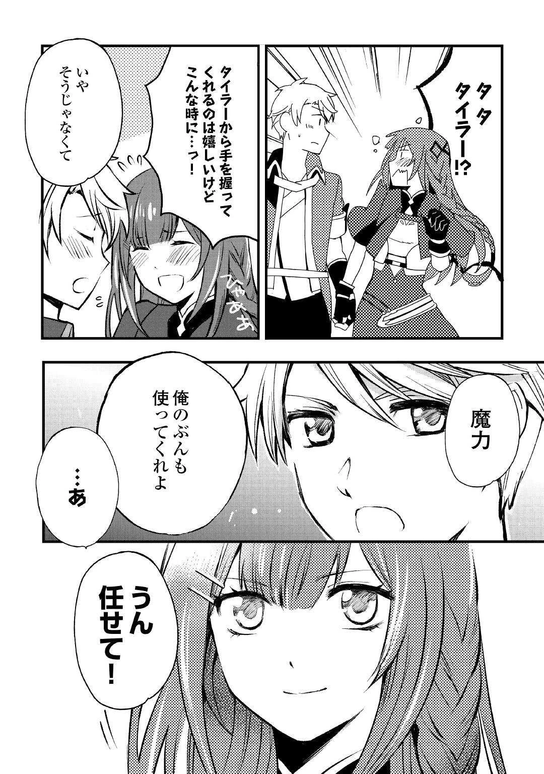 えっ、能力なしでパーティ追放された俺が全属性魔法使い!? 第3話 - 16