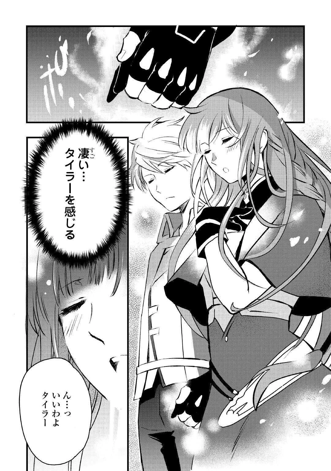 えっ、能力なしでパーティ追放された俺が全属性魔法使い!? 第3話 - 17