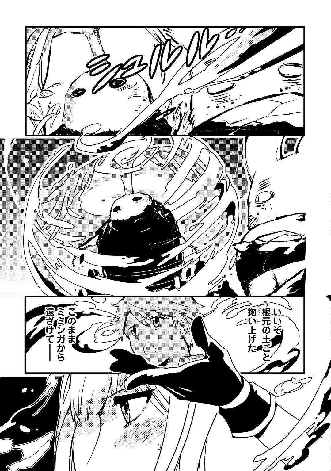 えっ、能力なしでパーティ追放された俺が全属性魔法使い!? 第3話 - 19