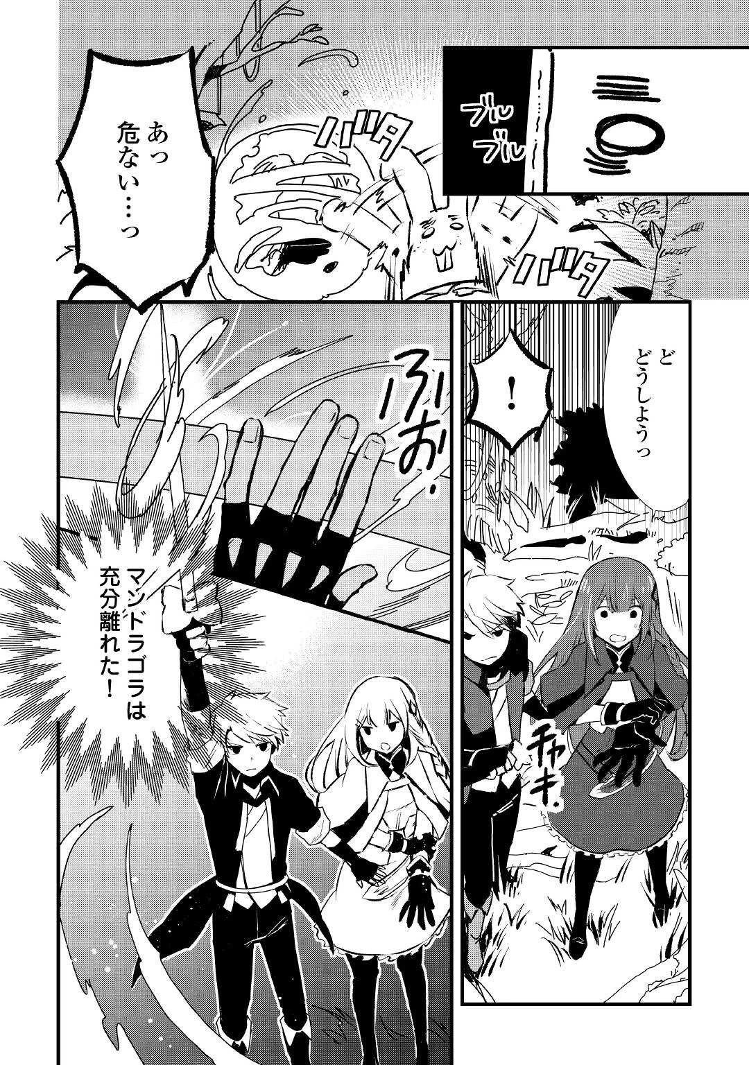 えっ、能力なしでパーティ追放された俺が全属性魔法使い!? 第3話 - 20