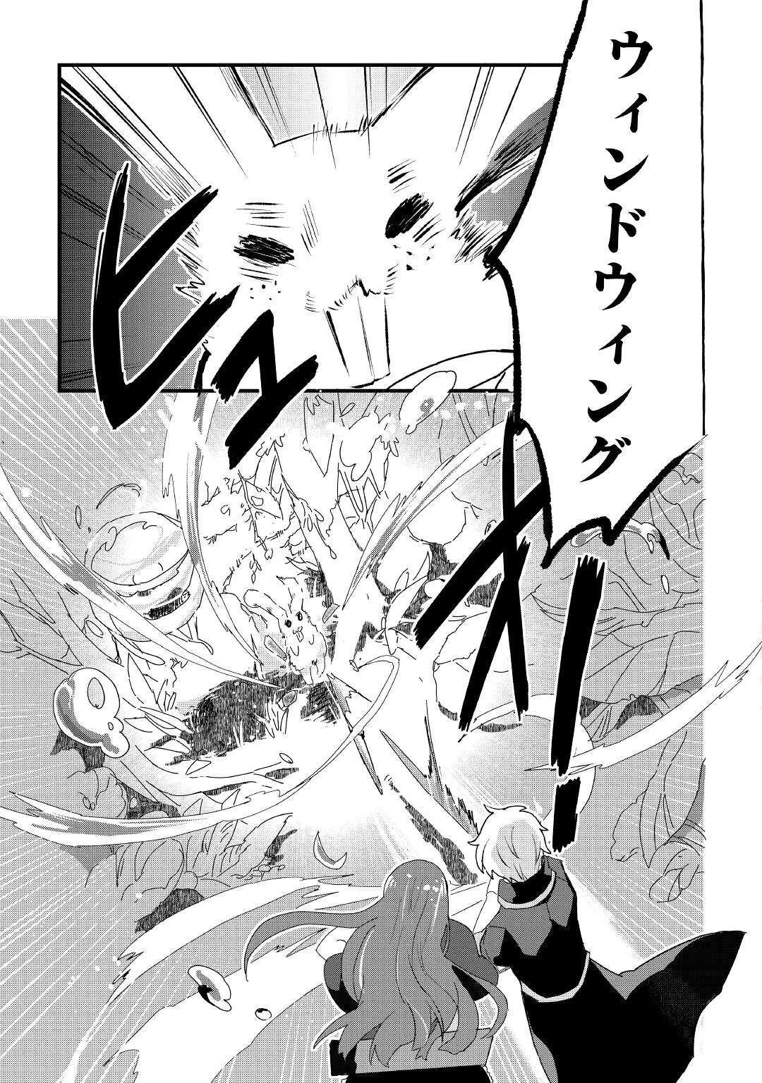 えっ、能力なしでパーティ追放された俺が全属性魔法使い!? 第3話 - 21