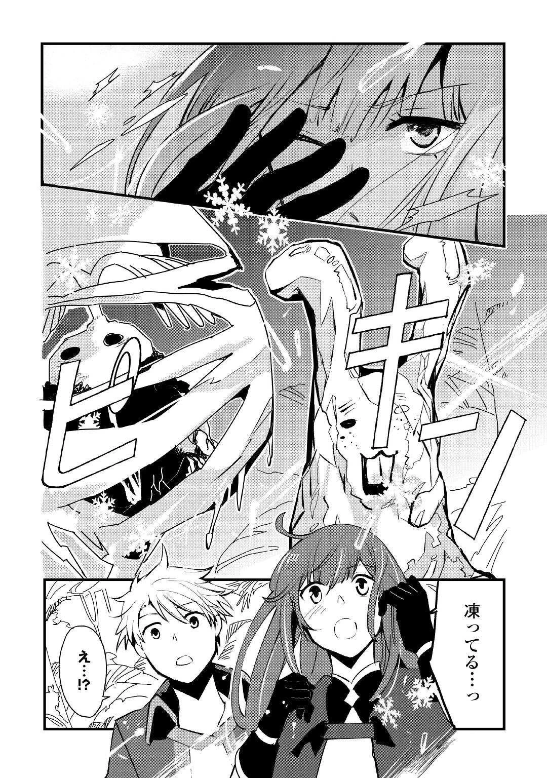 えっ、能力なしでパーティ追放された俺が全属性魔法使い!? 第3話 - 22