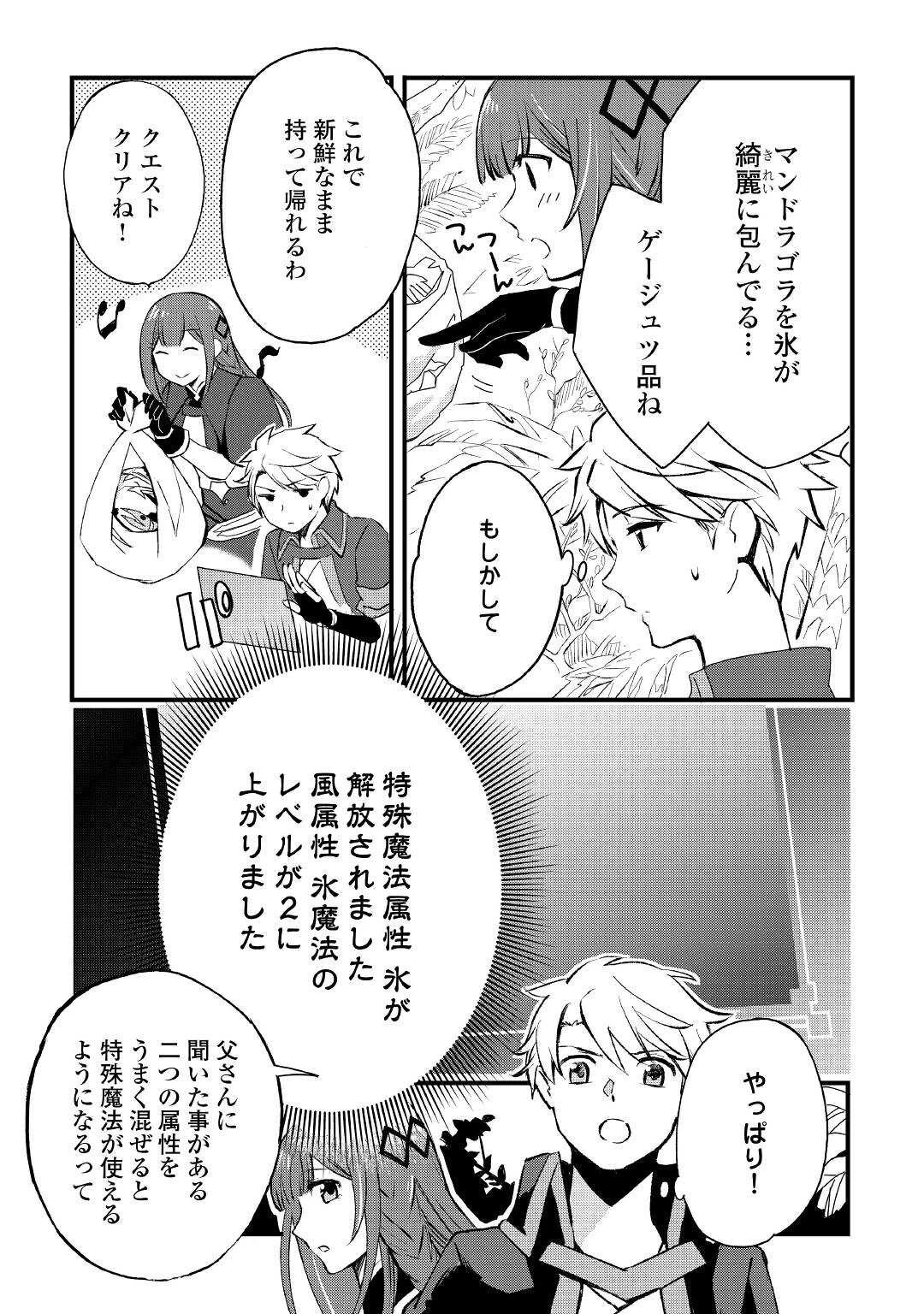 えっ、能力なしでパーティ追放された俺が全属性魔法使い!? 第3話 - 23