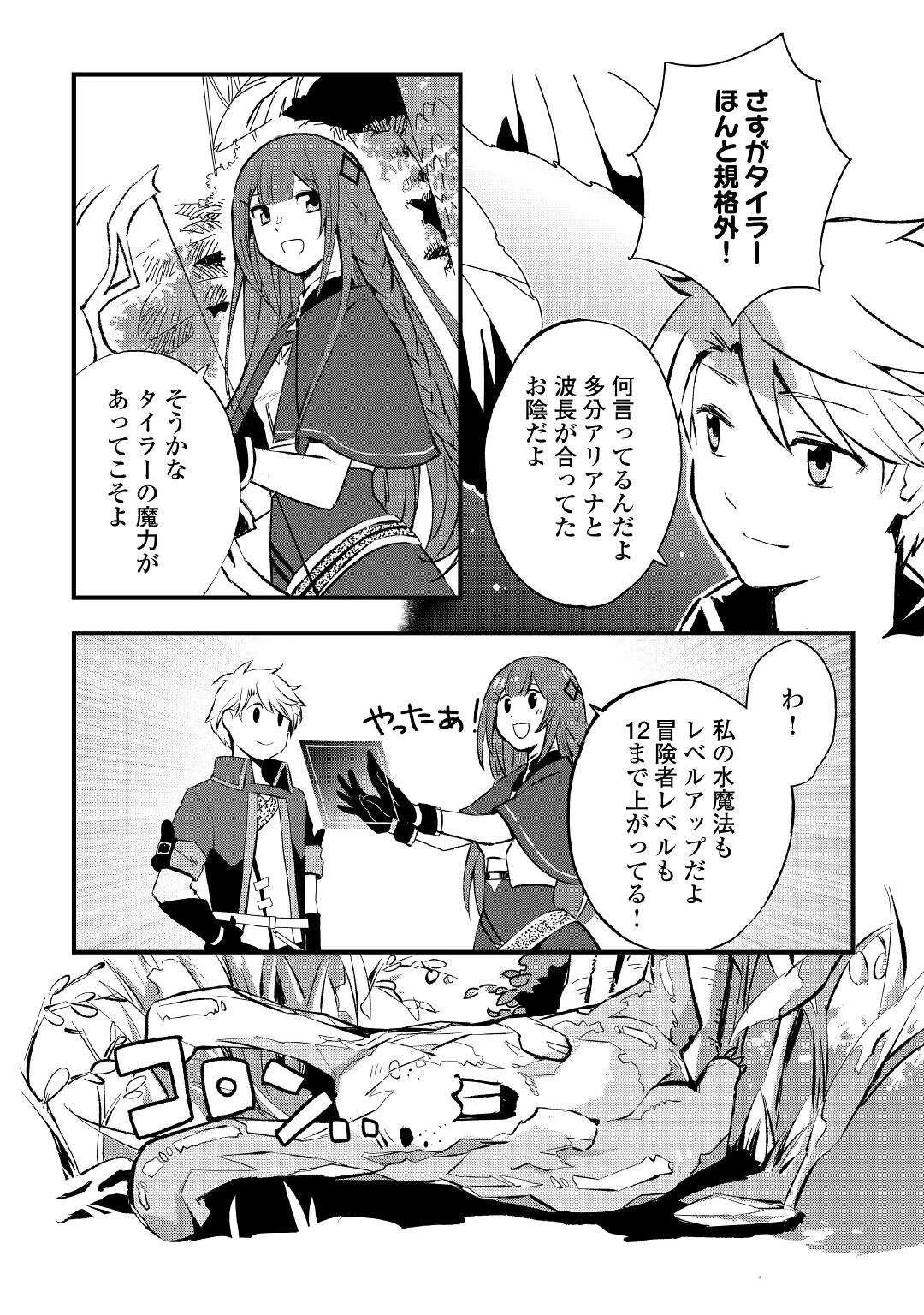 えっ、能力なしでパーティ追放された俺が全属性魔法使い!? 第3話 - 24