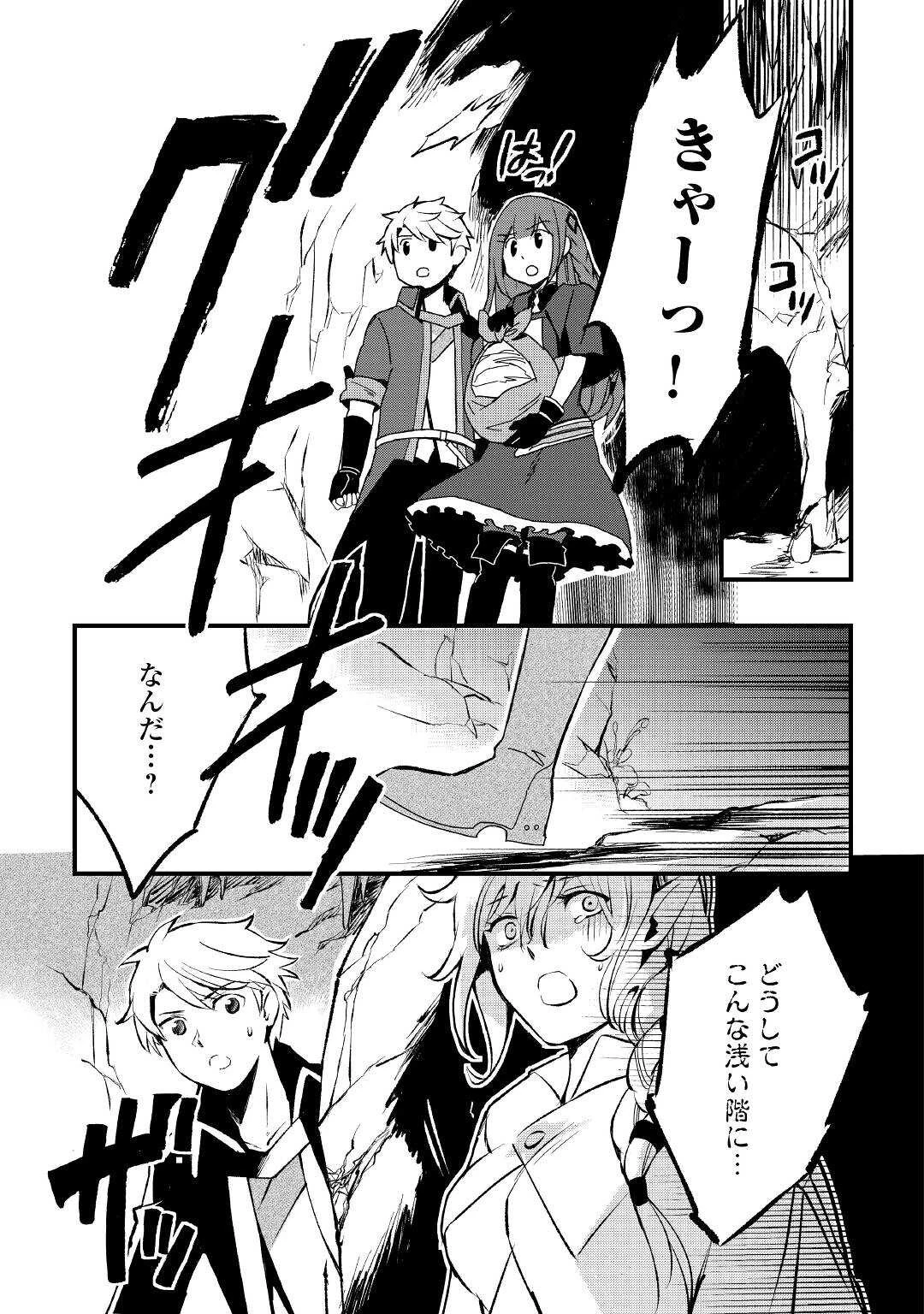 えっ、能力なしでパーティ追放された俺が全属性魔法使い!? 第3話 - 25