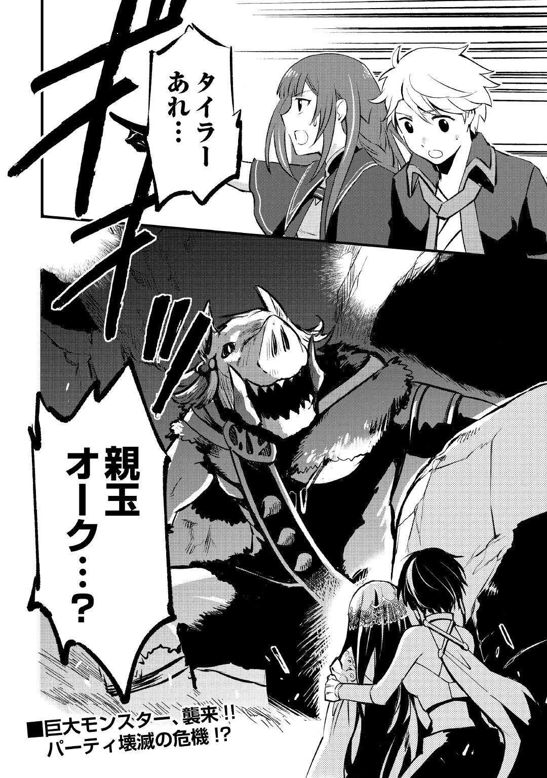 えっ、能力なしでパーティ追放された俺が全属性魔法使い!? 第3話 - 26