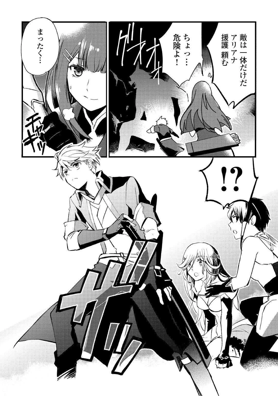 えっ、能力なしでパーティ追放された俺が全属性魔法使い!? 第4話 - 4