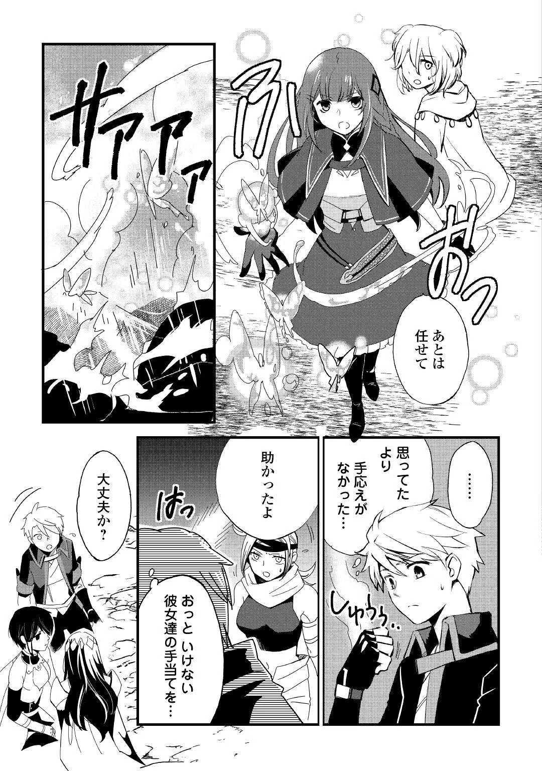 えっ、能力なしでパーティ追放された俺が全属性魔法使い!? 第4話 - 9