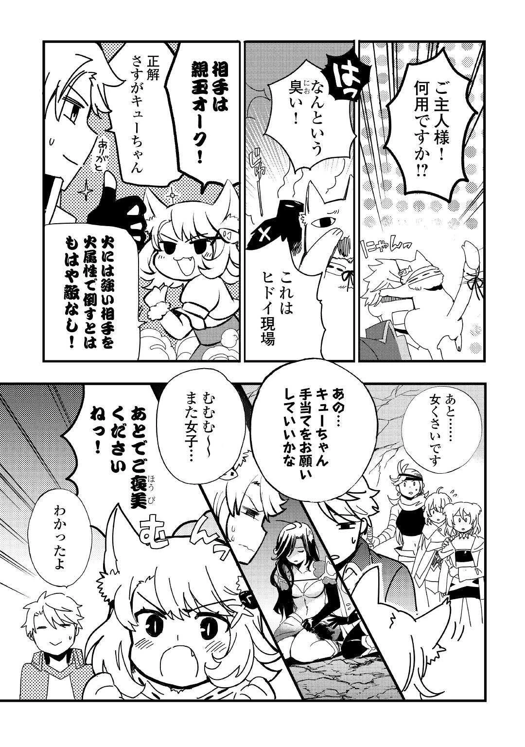 えっ、能力なしでパーティ追放された俺が全属性魔法使い!? 第4話 - 11