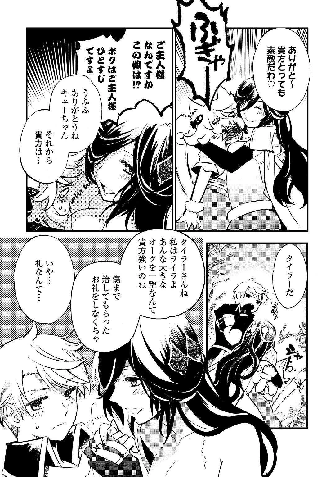 えっ、能力なしでパーティ追放された俺が全属性魔法使い!? 第4話 - 13