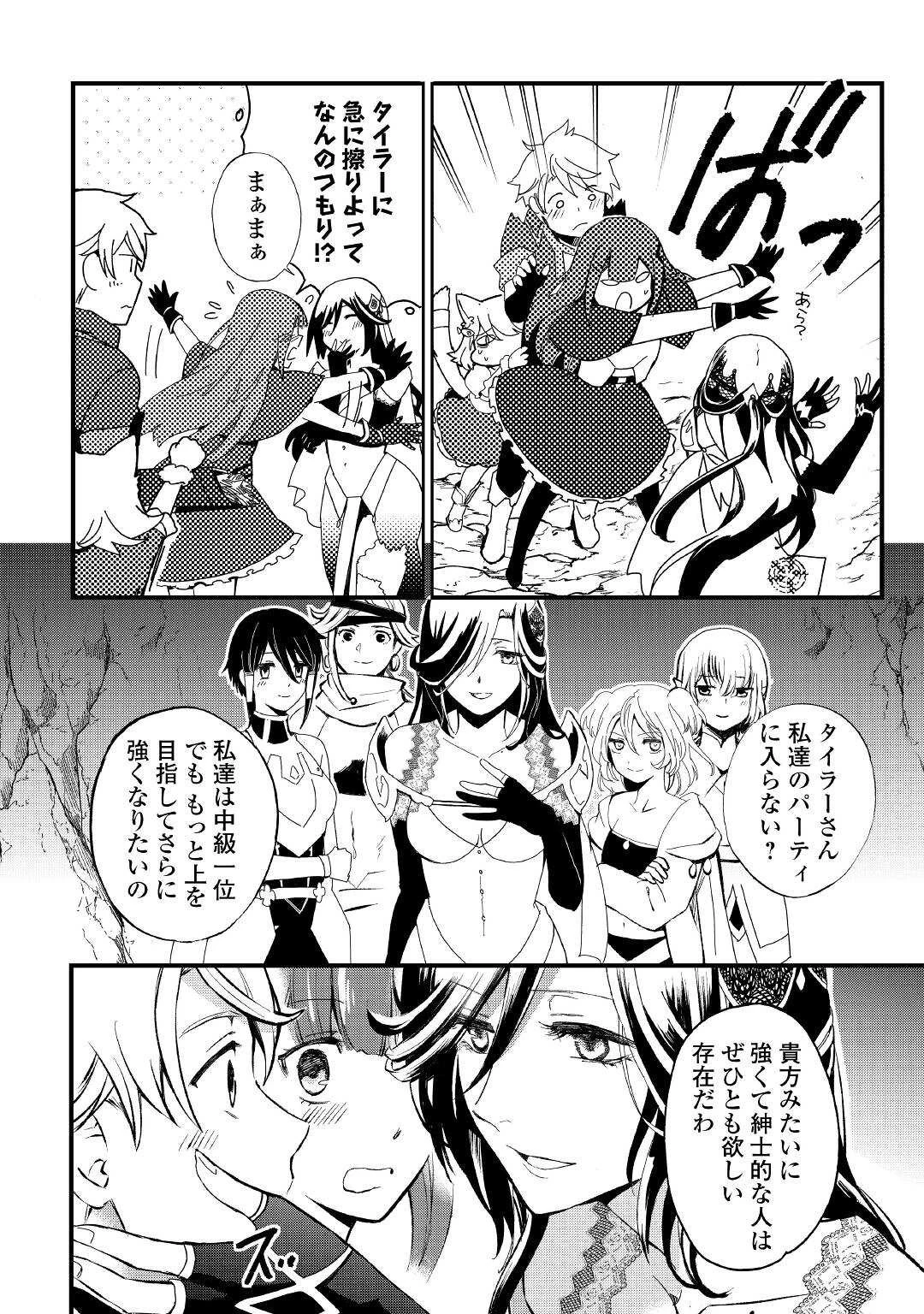 えっ、能力なしでパーティ追放された俺が全属性魔法使い!? 第4話 - 14