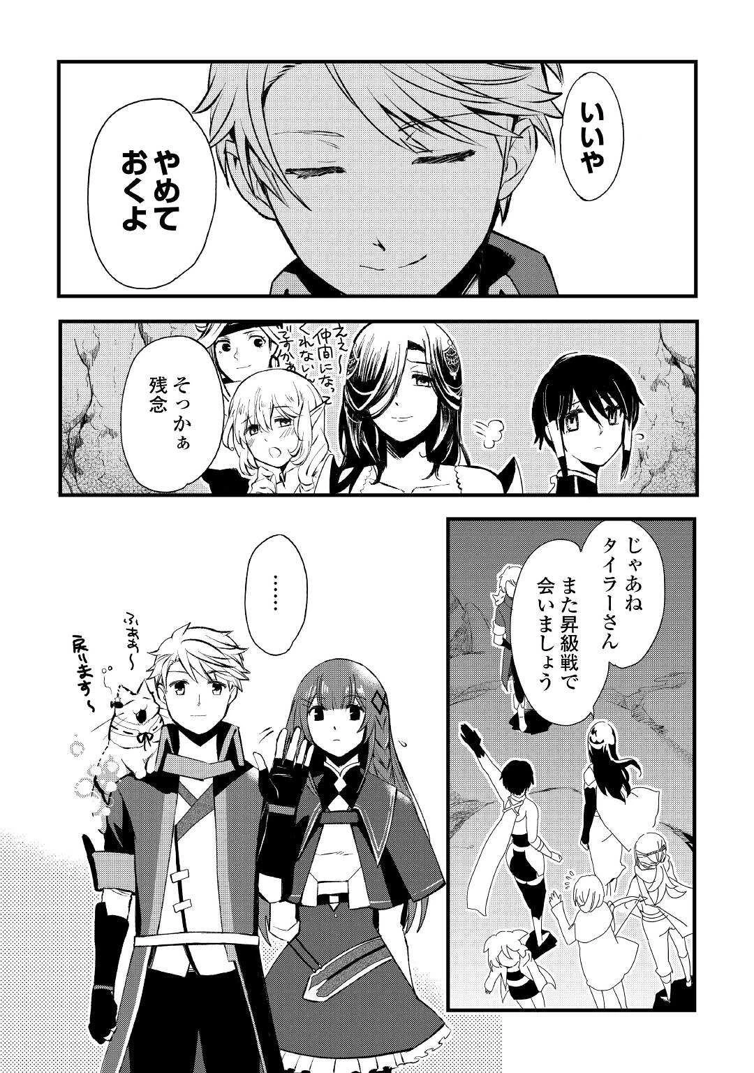 えっ、能力なしでパーティ追放された俺が全属性魔法使い!? 第4話 - 16