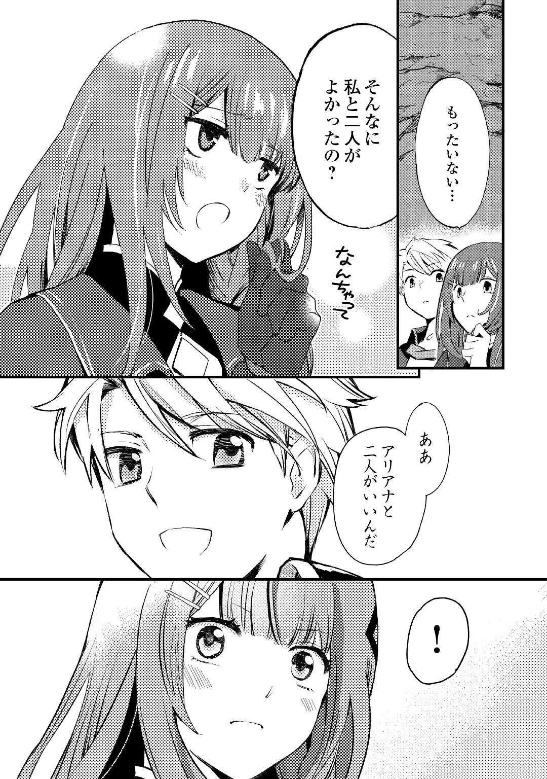 えっ、能力なしでパーティ追放された俺が全属性魔法使い!? 第4話 - 17