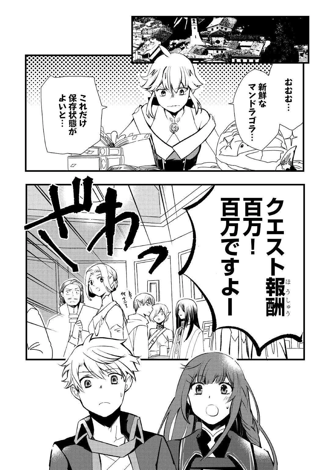 えっ、能力なしでパーティ追放された俺が全属性魔法使い!? 第4話 - 19