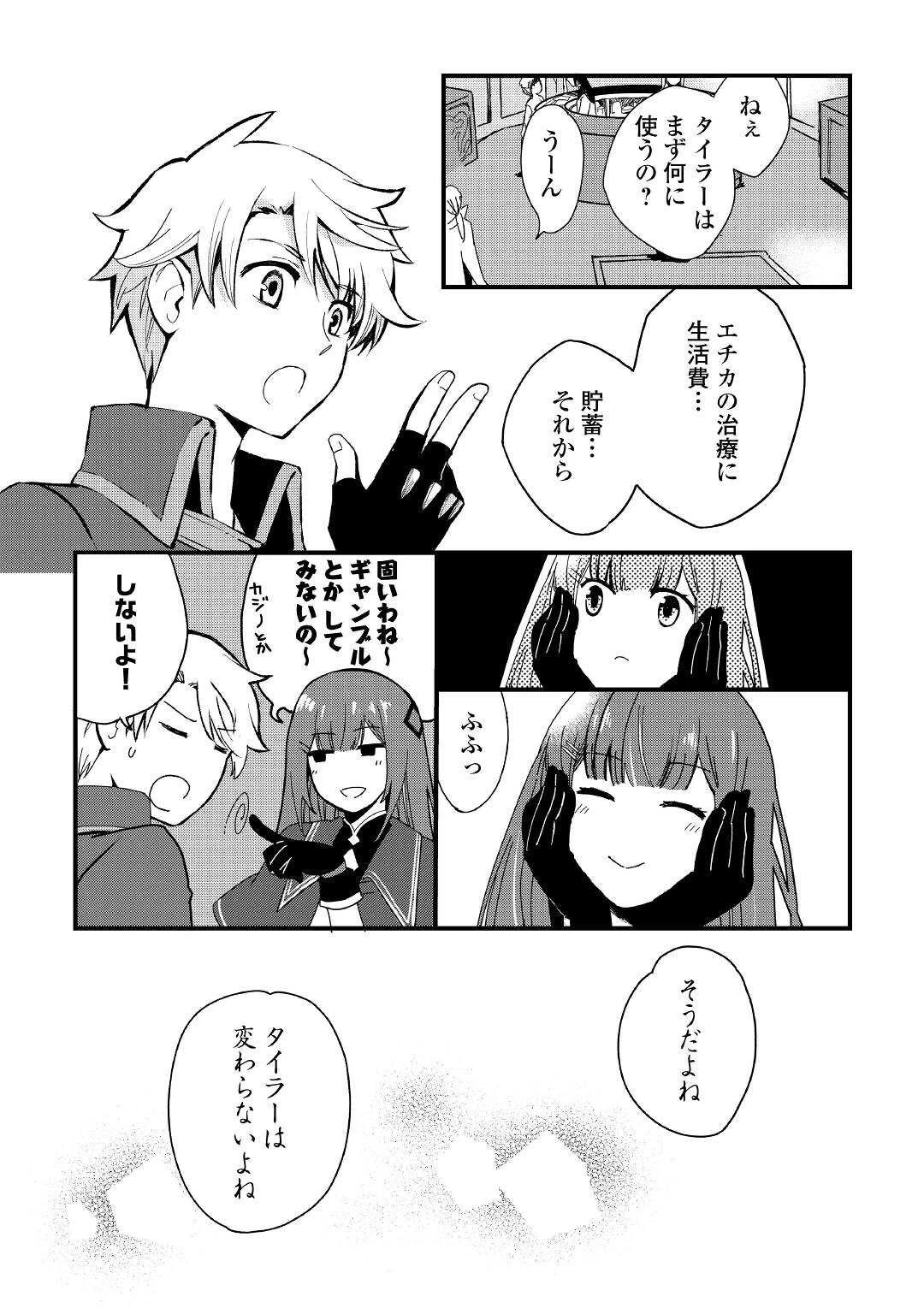 えっ、能力なしでパーティ追放された俺が全属性魔法使い!? 第4話 - 21