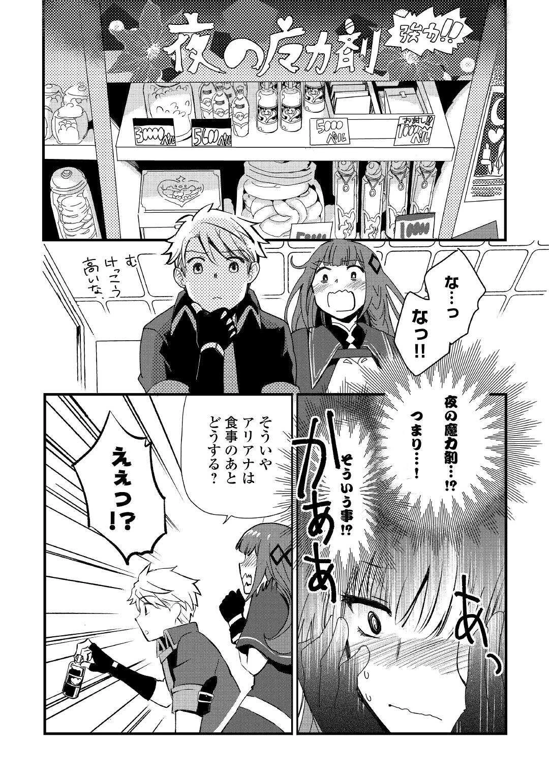 えっ、能力なしでパーティ追放された俺が全属性魔法使い!? 第4話 - 23