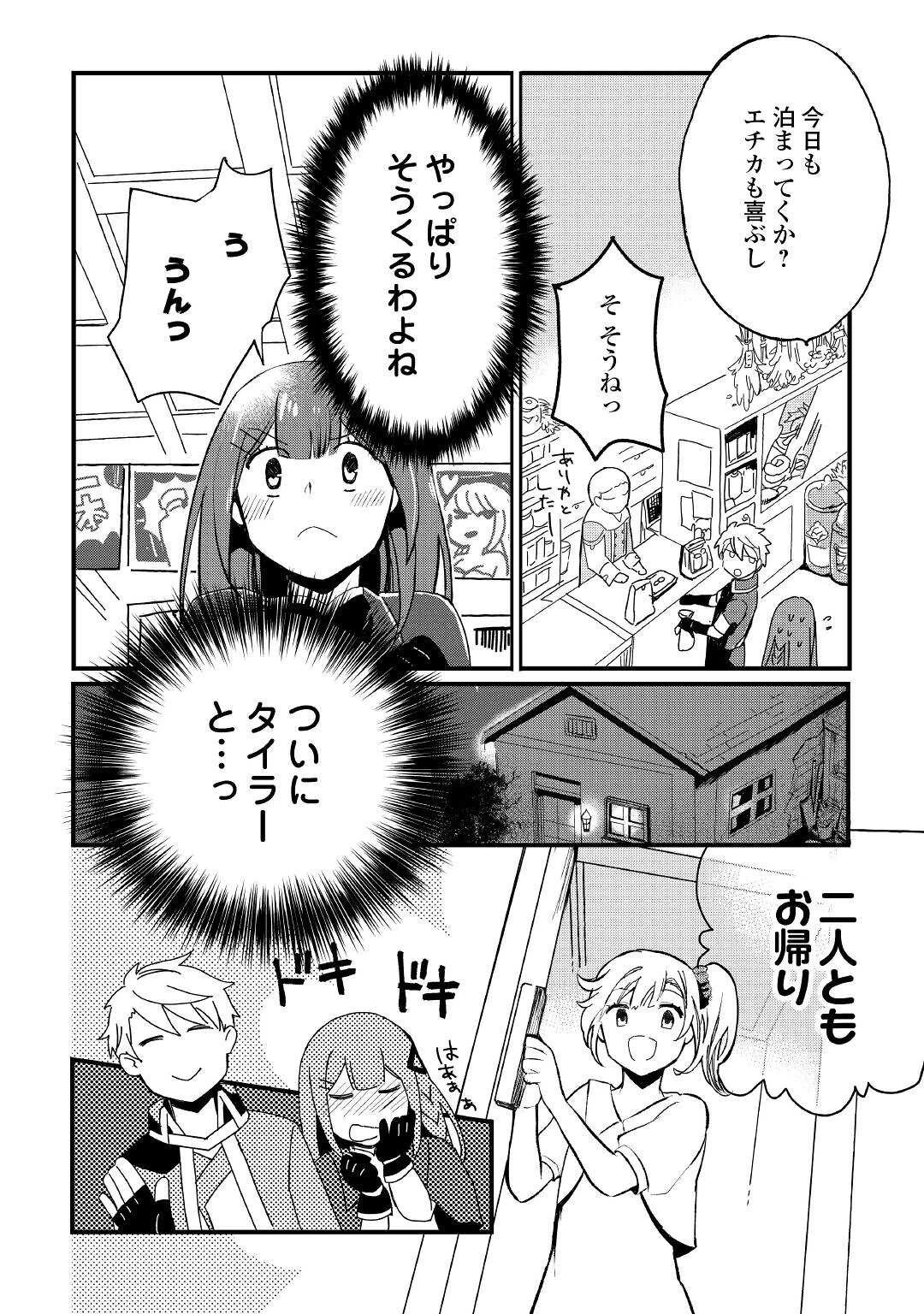 えっ、能力なしでパーティ追放された俺が全属性魔法使い!? 第4話 - 24