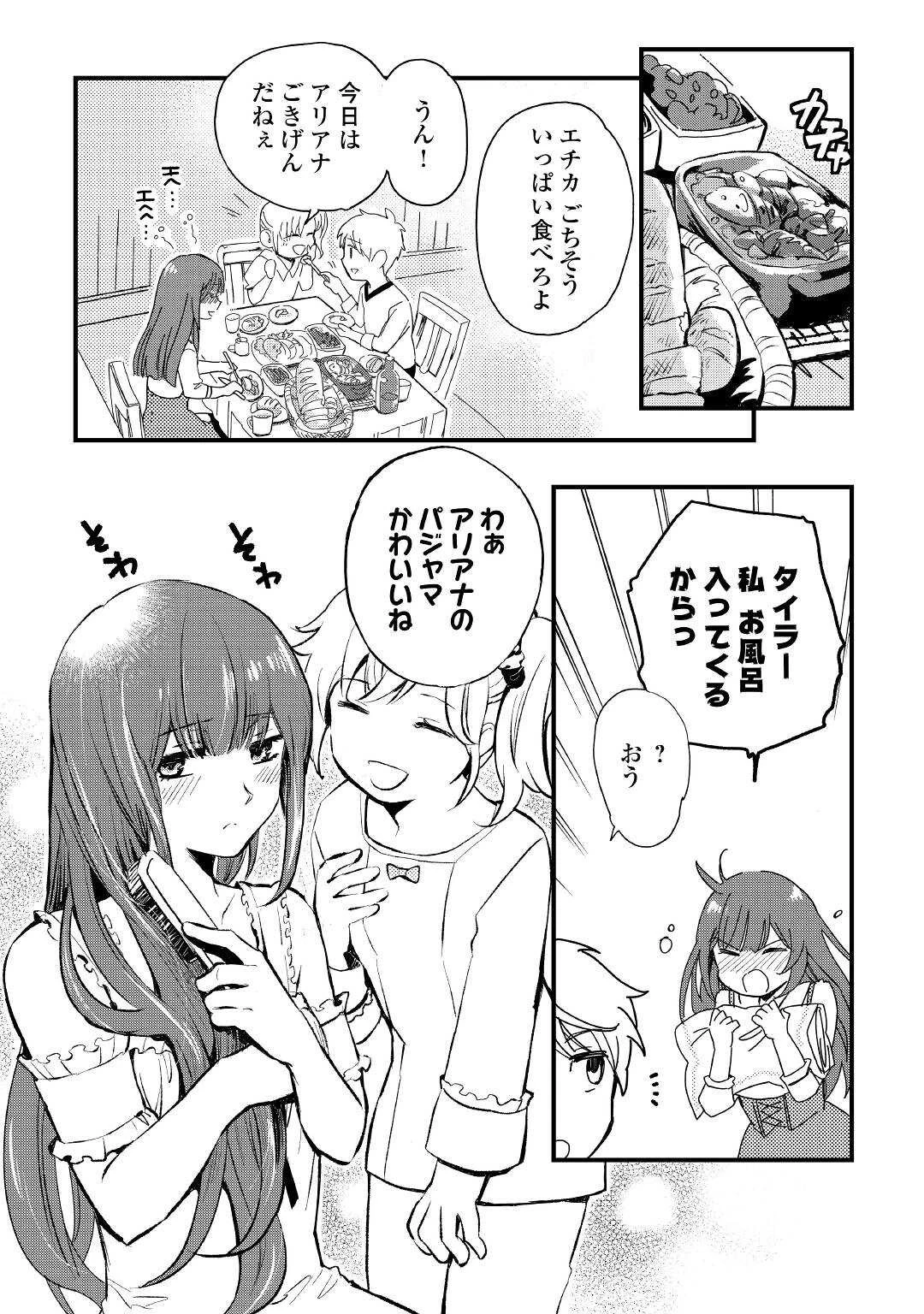 えっ、能力なしでパーティ追放された俺が全属性魔法使い!? 第4話 - 25