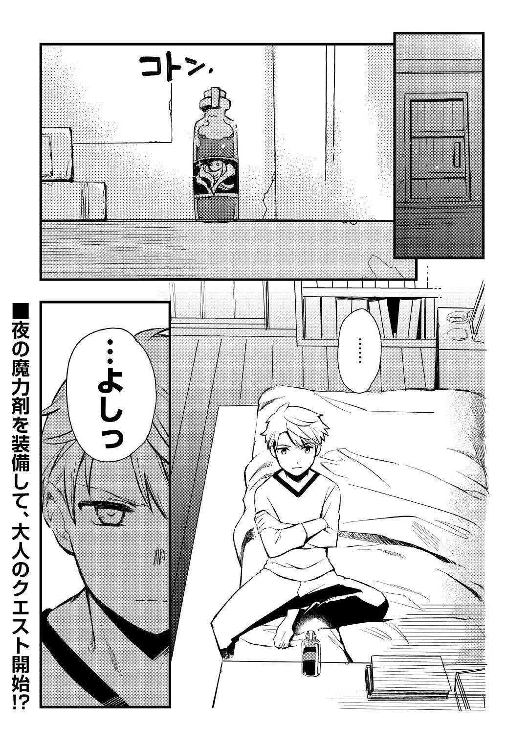 えっ、能力なしでパーティ追放された俺が全属性魔法使い!? 第4話 - 26