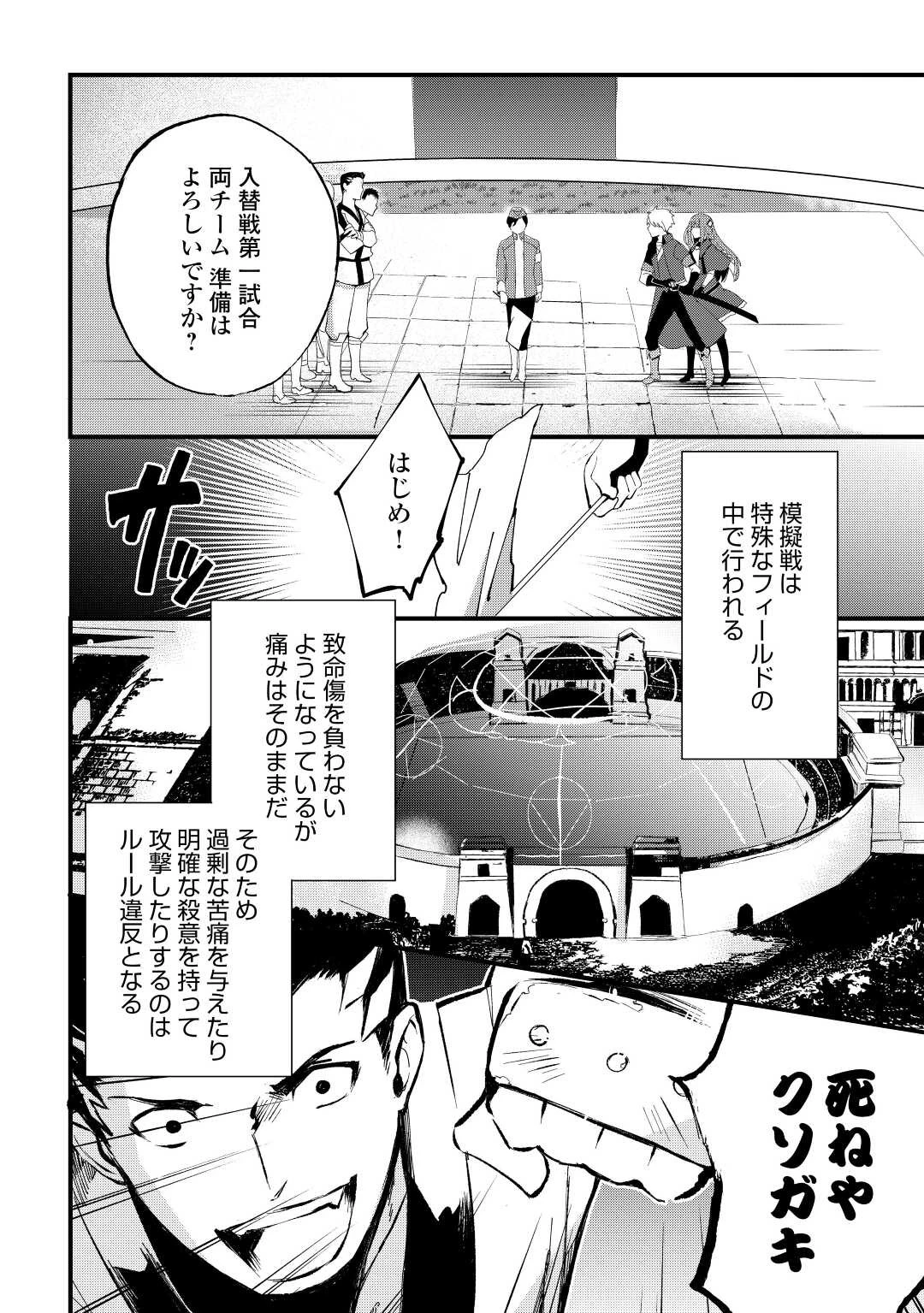 えっ、能力なしでパーティ追放された俺が全属性魔法使い!? 第6話 - 2