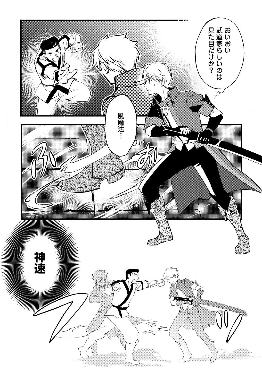 えっ、能力なしでパーティ追放された俺が全属性魔法使い!? 第6話 - 3