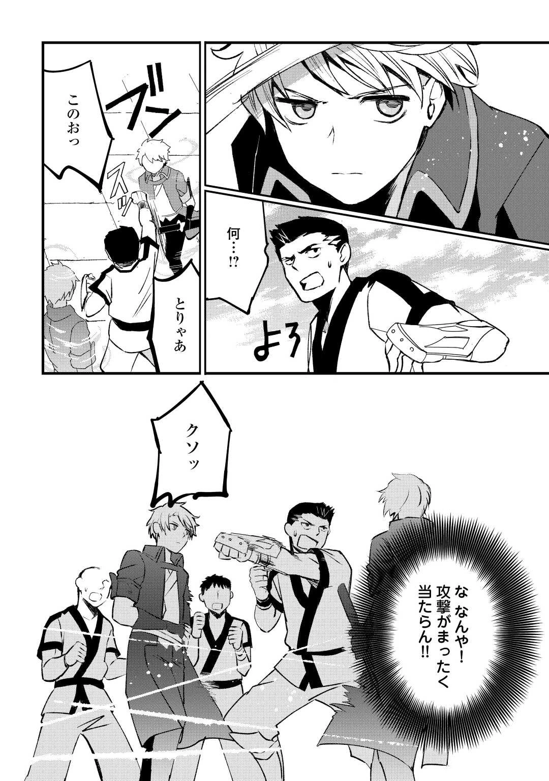 えっ、能力なしでパーティ追放された俺が全属性魔法使い!? 第6話 - 4