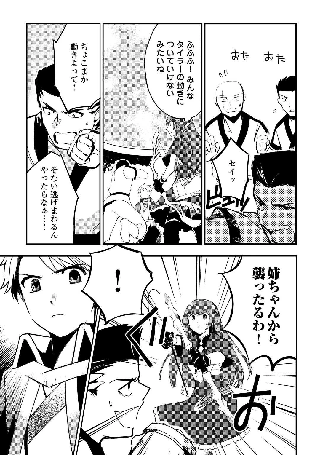 えっ、能力なしでパーティ追放された俺が全属性魔法使い!? 第6話 - 5