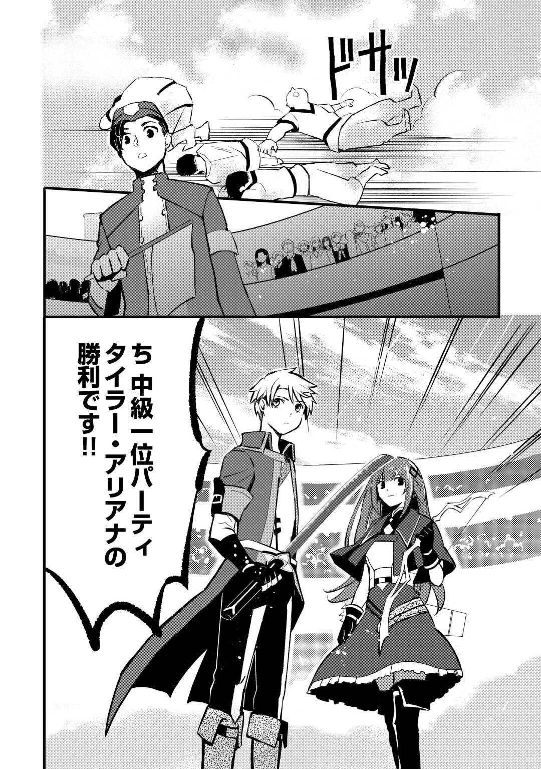 えっ、能力なしでパーティ追放された俺が全属性魔法使い!? 第6話 - 8