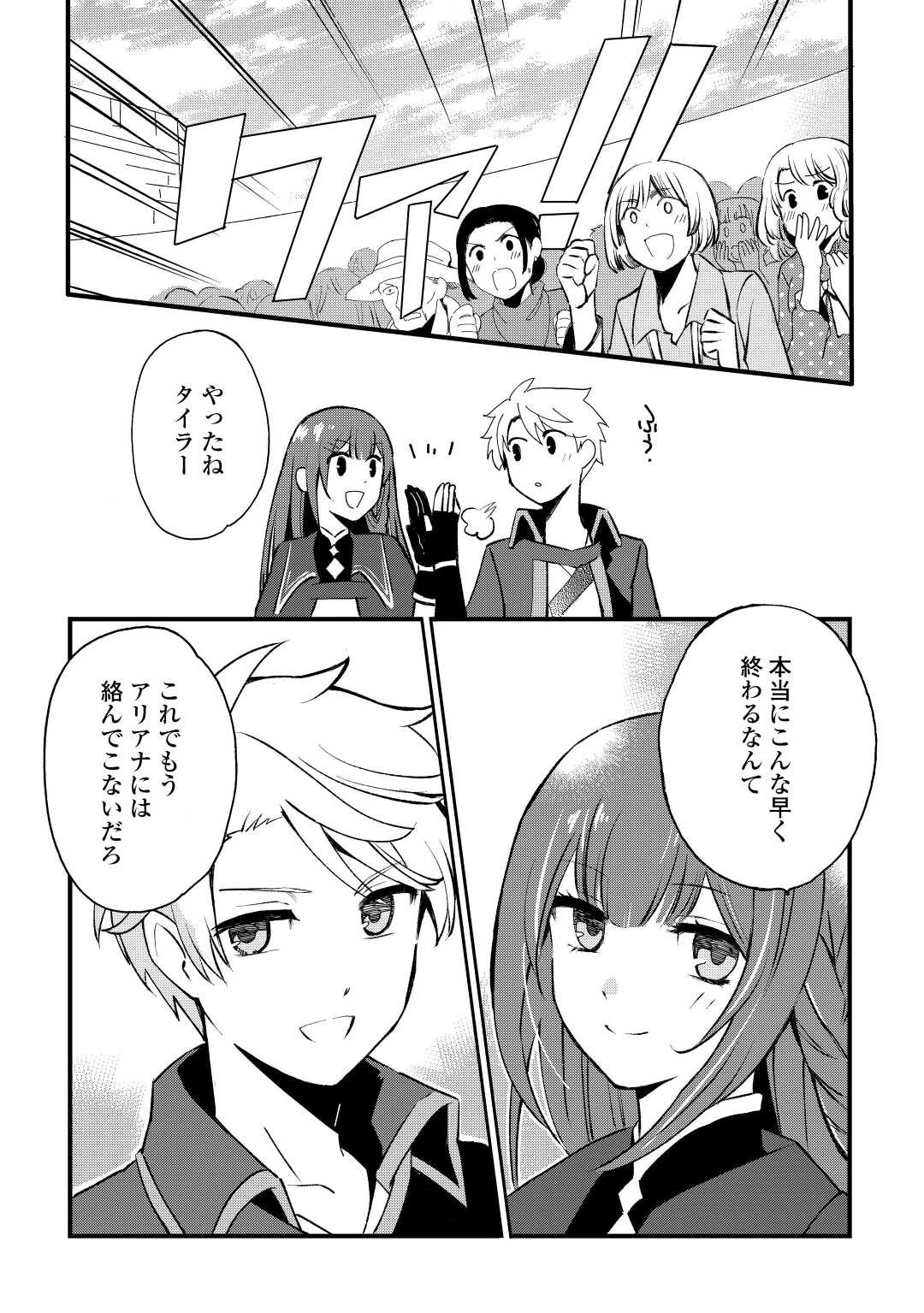 えっ、能力なしでパーティ追放された俺が全属性魔法使い!? 第6話 - 9