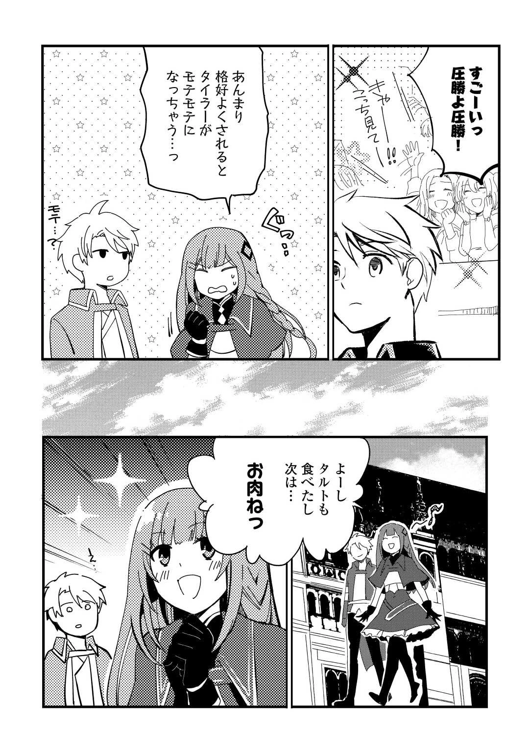 えっ、能力なしでパーティ追放された俺が全属性魔法使い!? 第6話 - 10