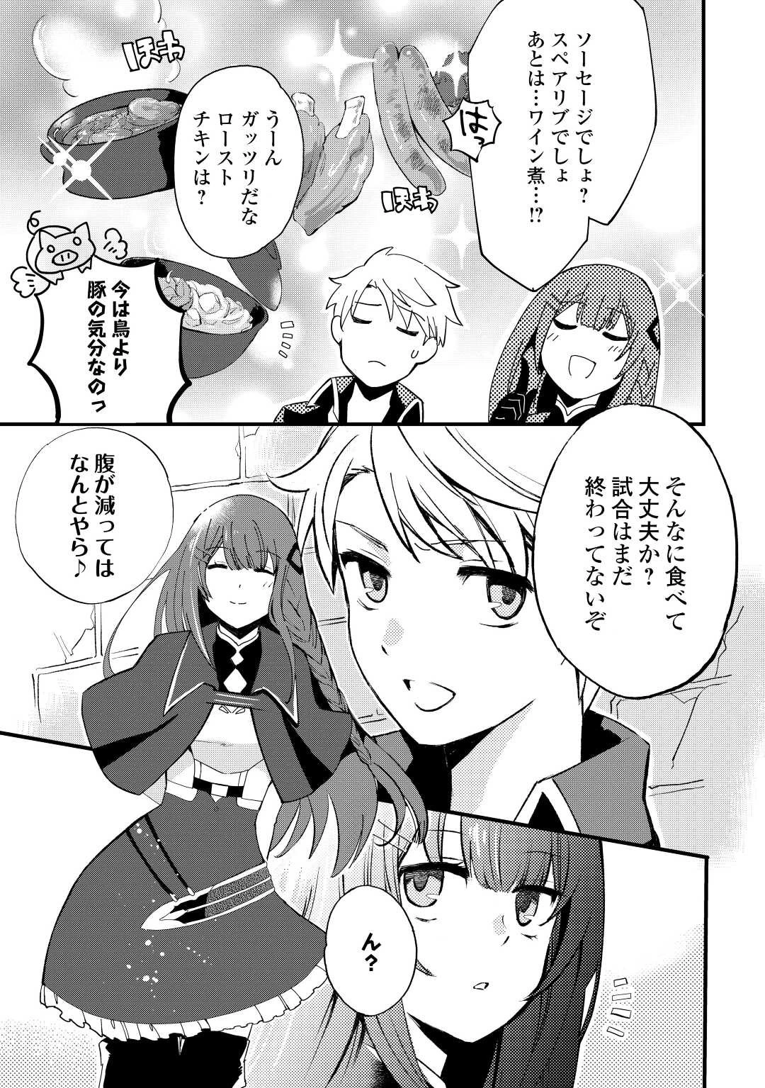 えっ、能力なしでパーティ追放された俺が全属性魔法使い!? 第6話 - 11