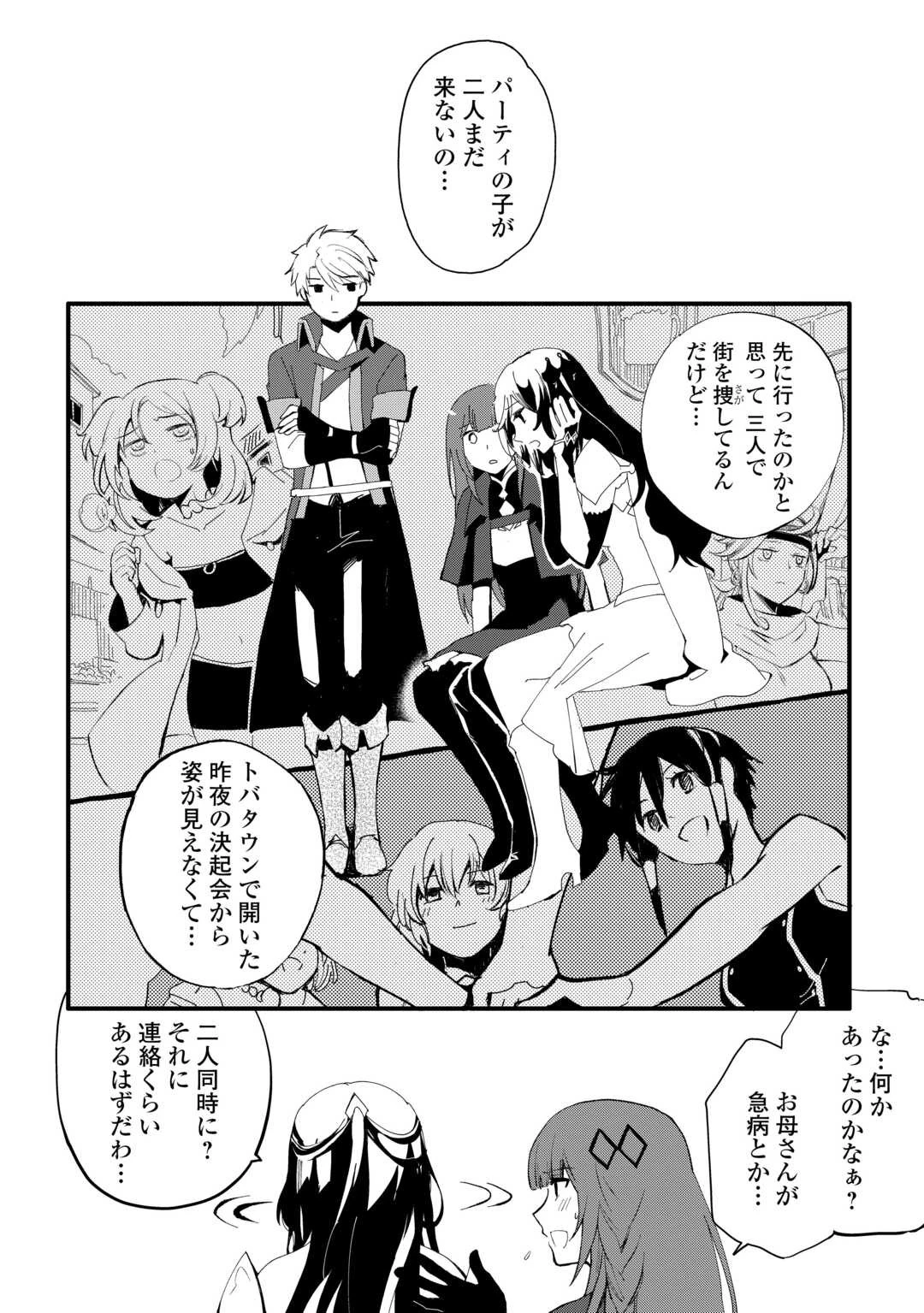 えっ、能力なしでパーティ追放された俺が全属性魔法使い!? 第7話 - 2