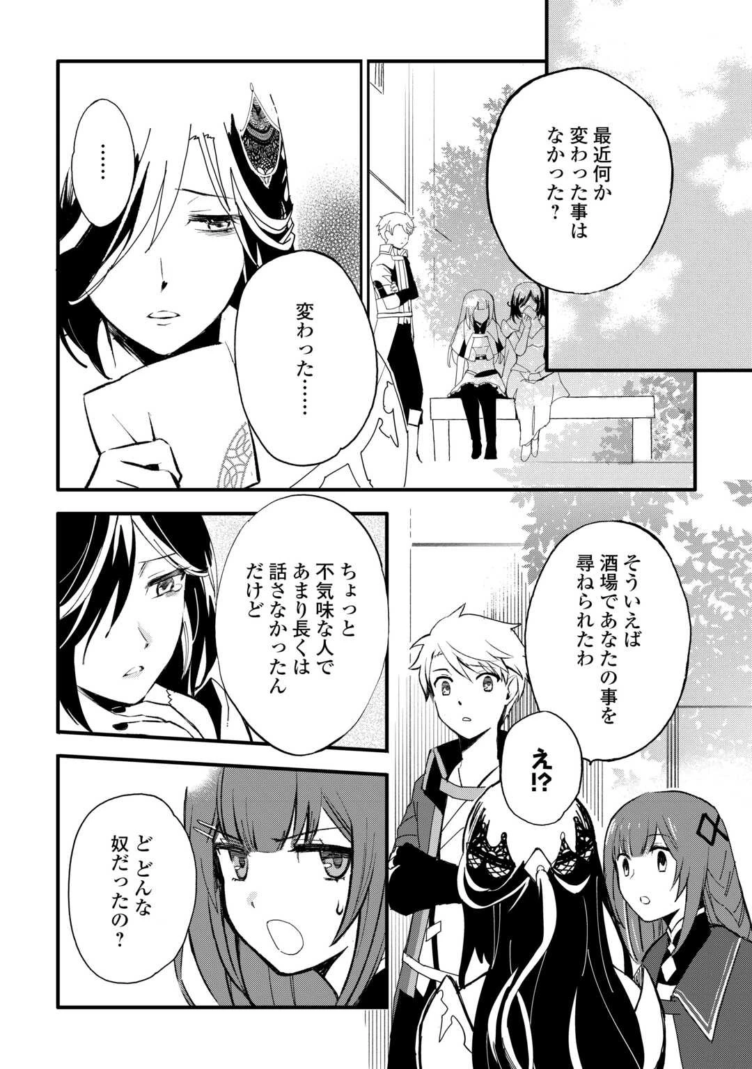 えっ、能力なしでパーティ追放された俺が全属性魔法使い!? 第7話 - 4