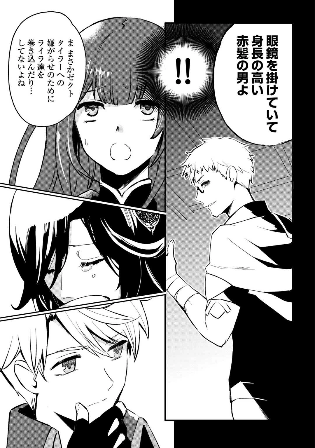 えっ、能力なしでパーティ追放された俺が全属性魔法使い!? 第7話 - 5