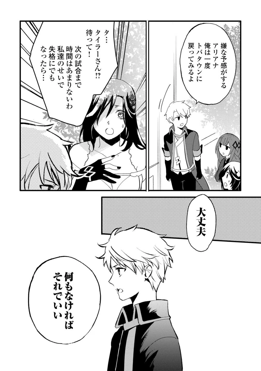 えっ、能力なしでパーティ追放された俺が全属性魔法使い!? 第7話 - 6