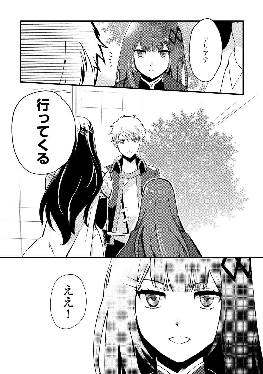 えっ、能力なしでパーティ追放された俺が全属性魔法使い!? 第7話 - 7