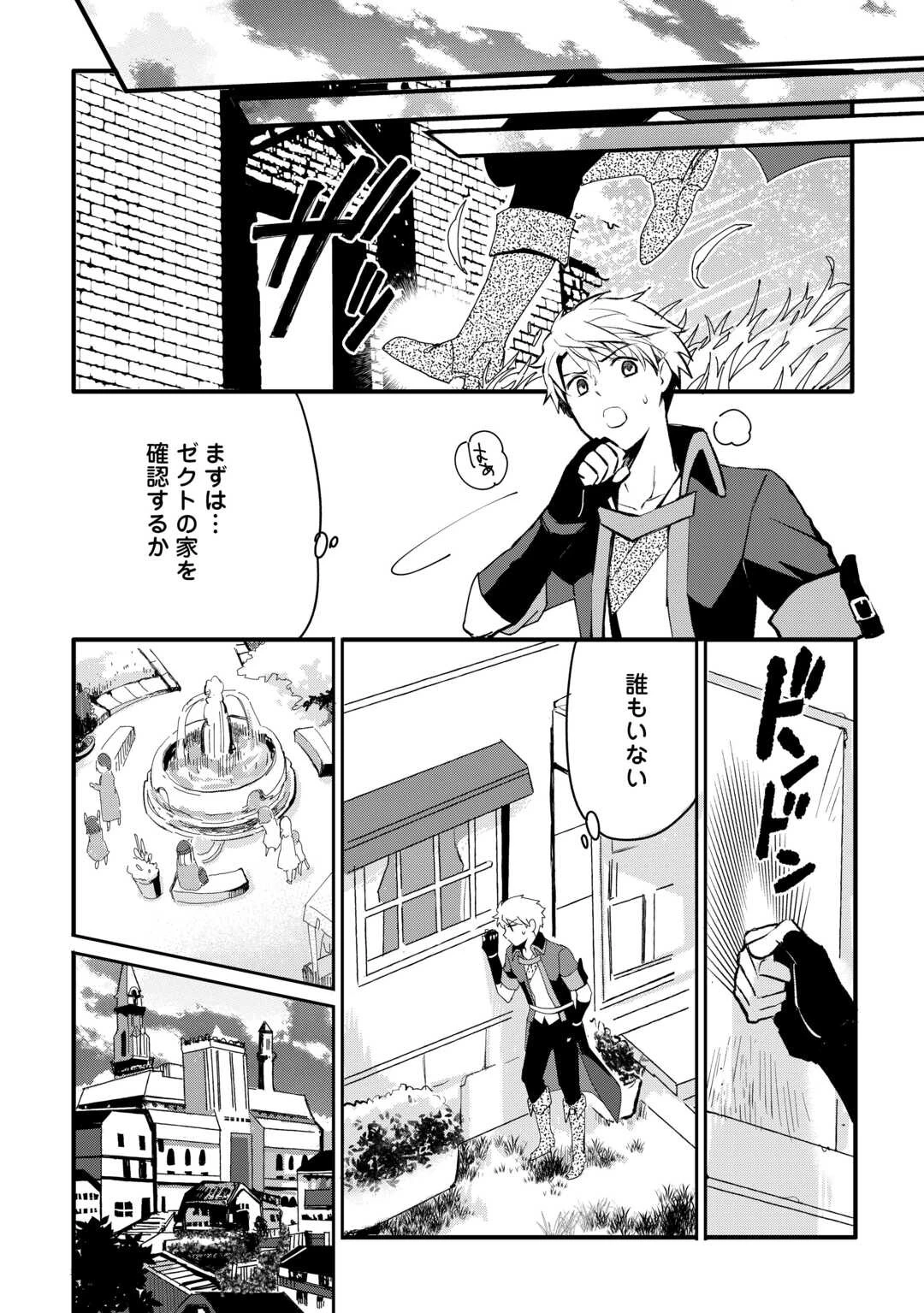 えっ、能力なしでパーティ追放された俺が全属性魔法使い!? 第7話 - 10