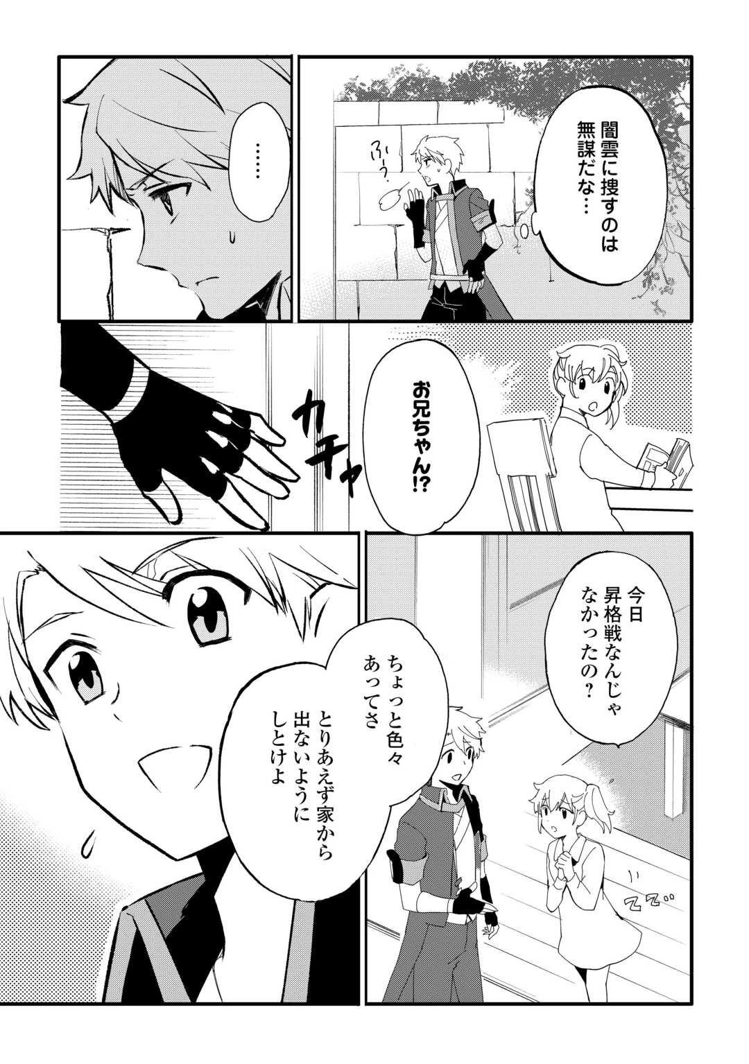 えっ、能力なしでパーティ追放された俺が全属性魔法使い!? 第7話 - 11