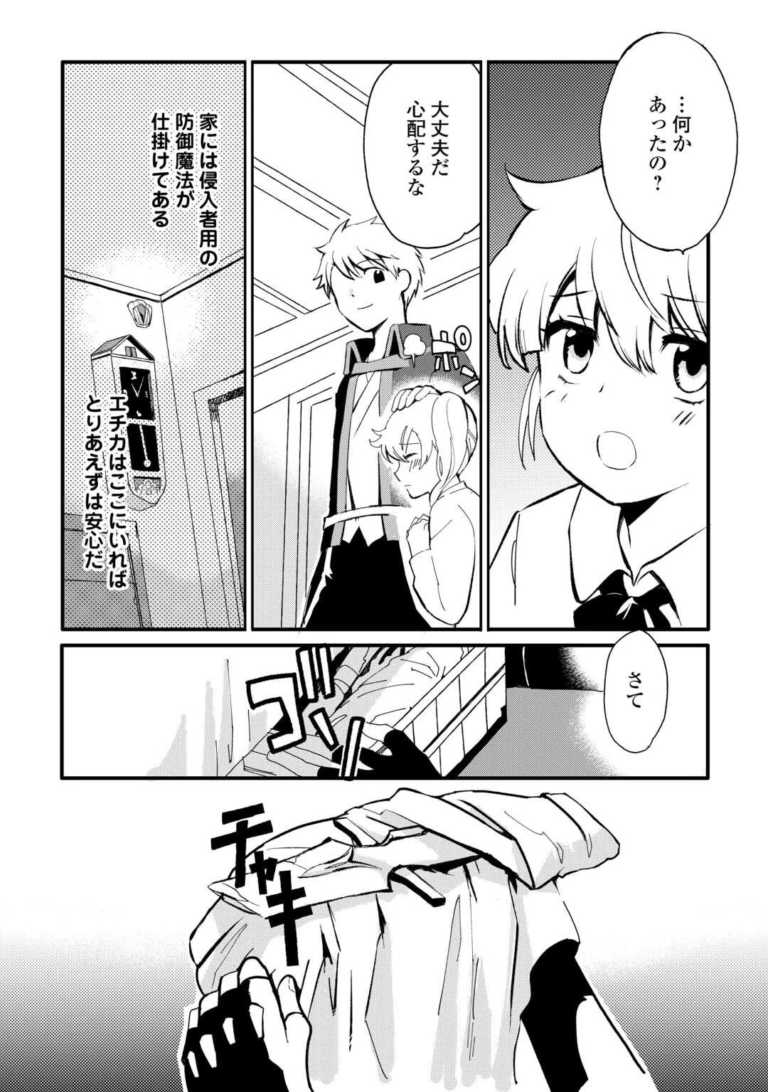 えっ、能力なしでパーティ追放された俺が全属性魔法使い!? 第7話 - 12