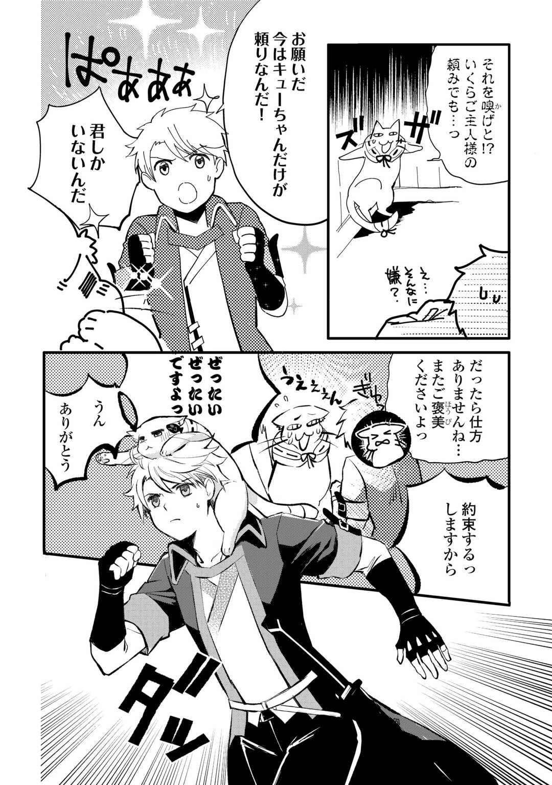 えっ、能力なしでパーティ追放された俺が全属性魔法使い!? 第7話 - 14