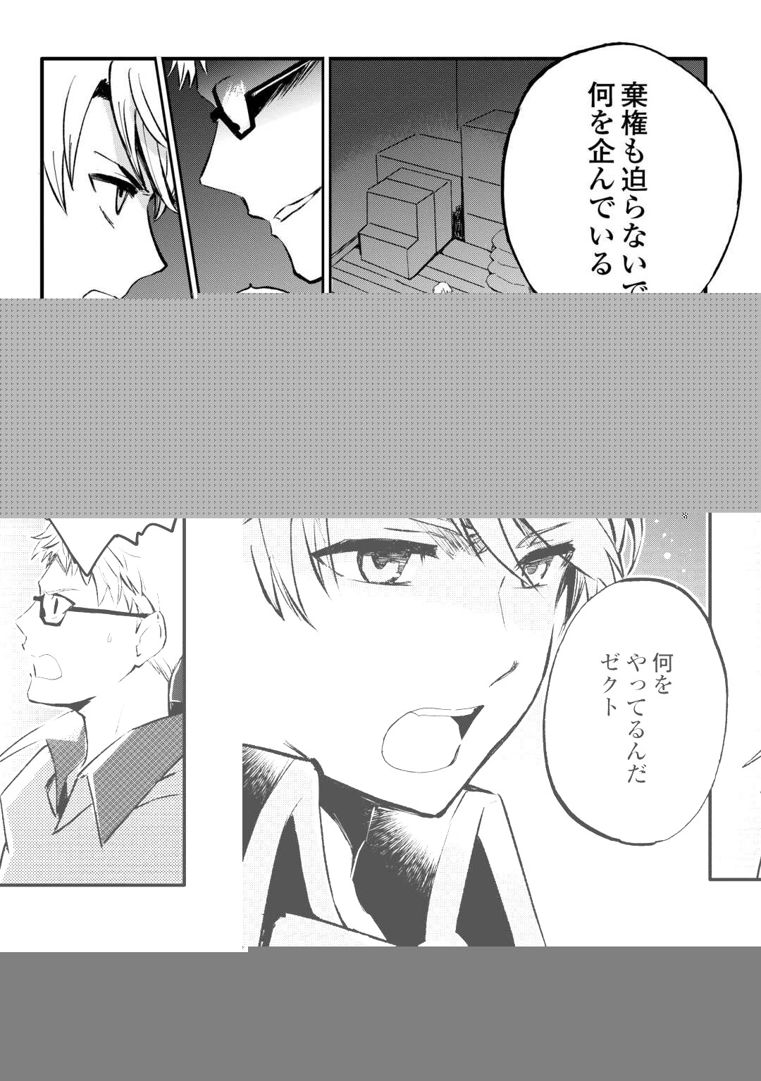 えっ、能力なしでパーティ追放された俺が全属性魔法使い!? 第7話 - 19