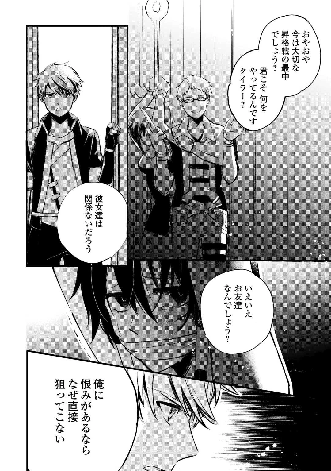 えっ、能力なしでパーティ追放された俺が全属性魔法使い!? 第7話 - 20